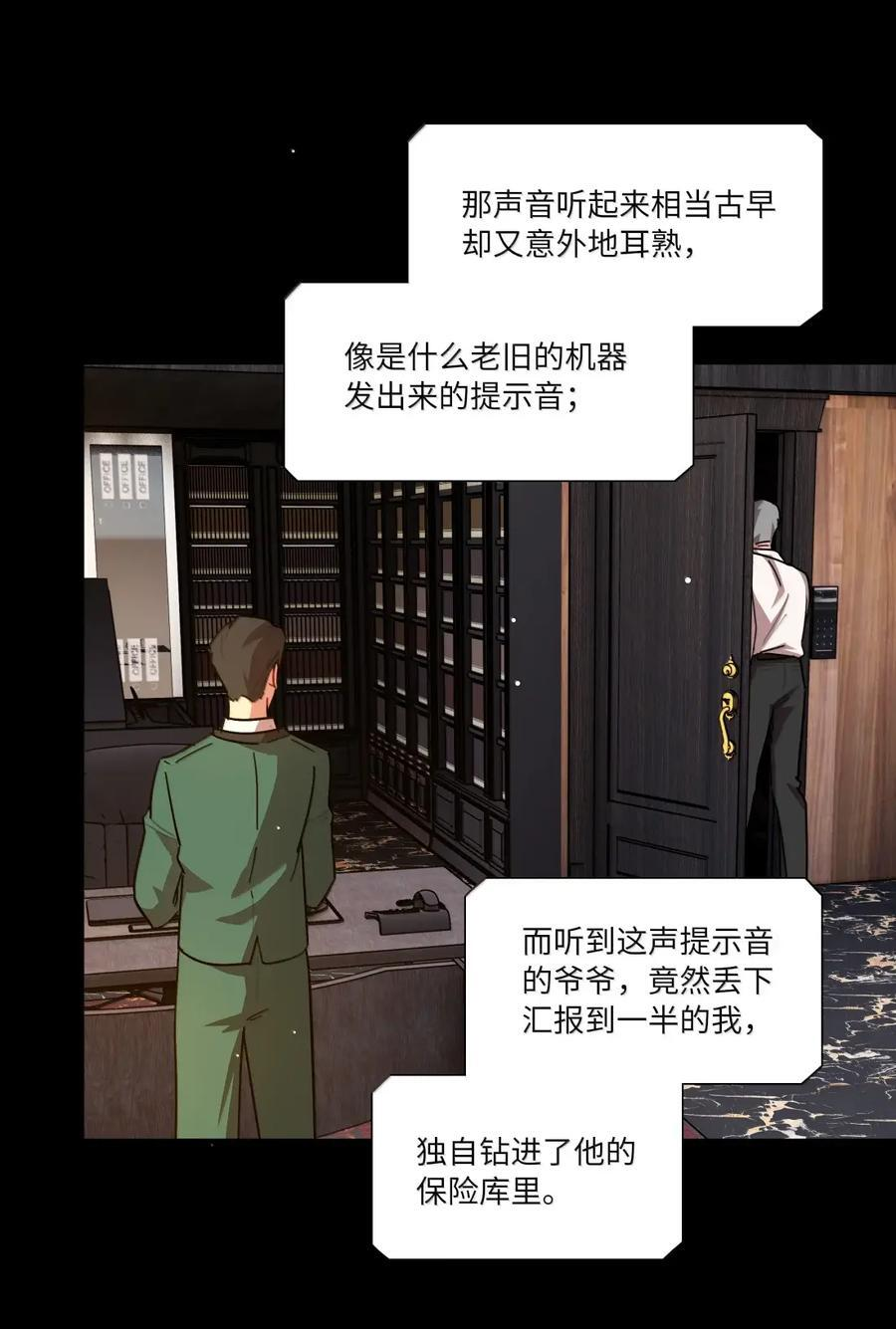 第104话 柳家的小秘密 第26页