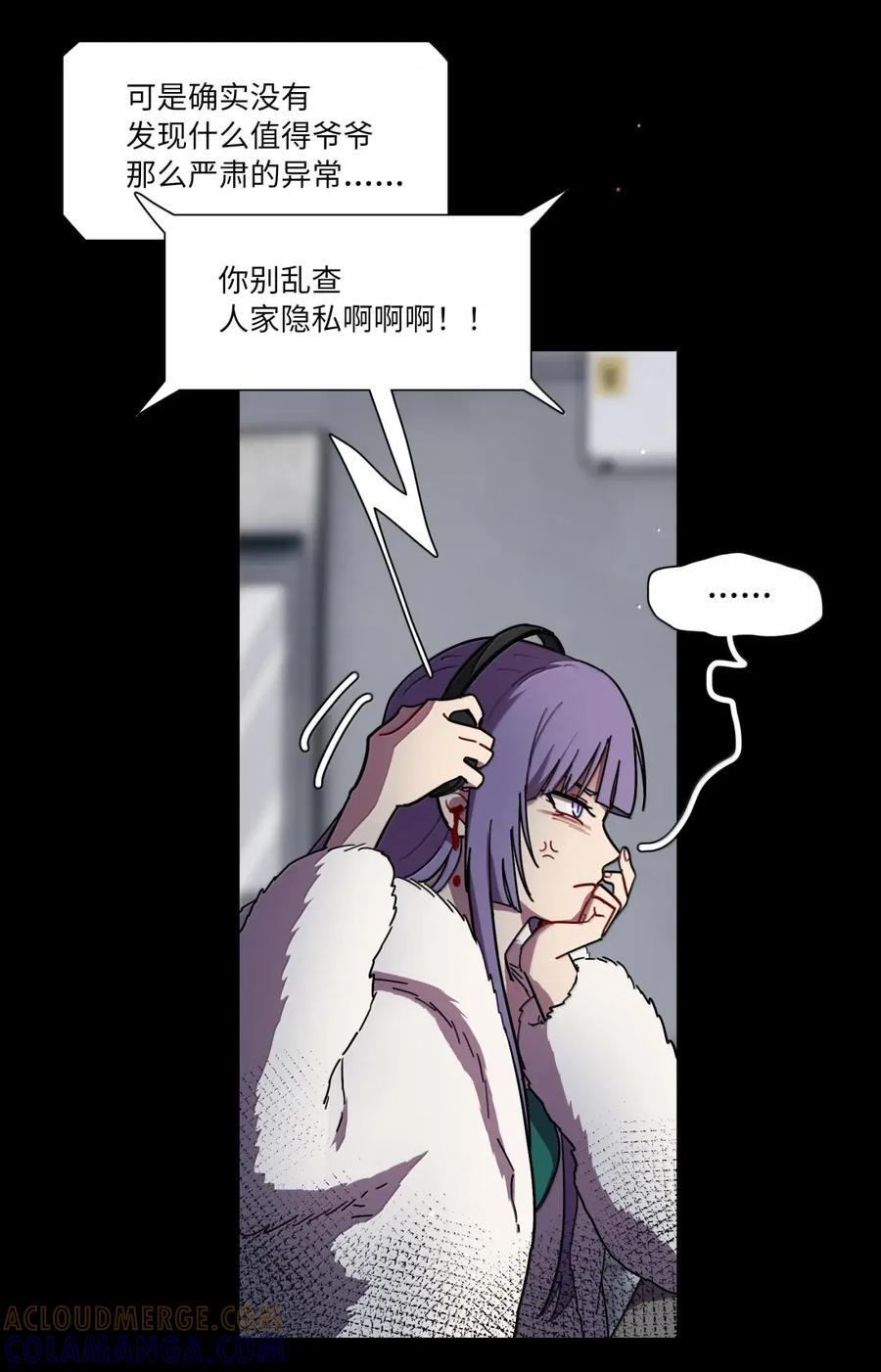 第104话 柳家的小秘密 第31页