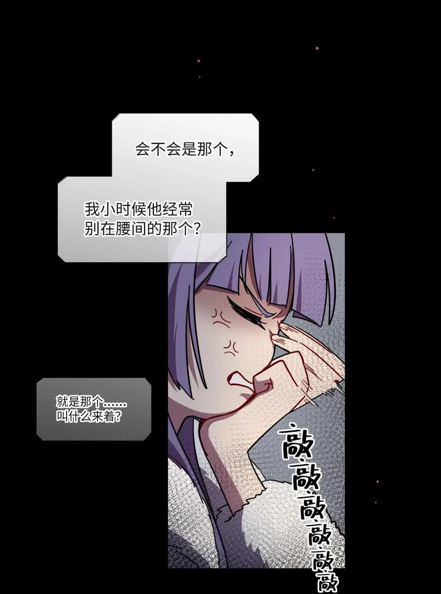 第104话 柳家的小秘密 第33页