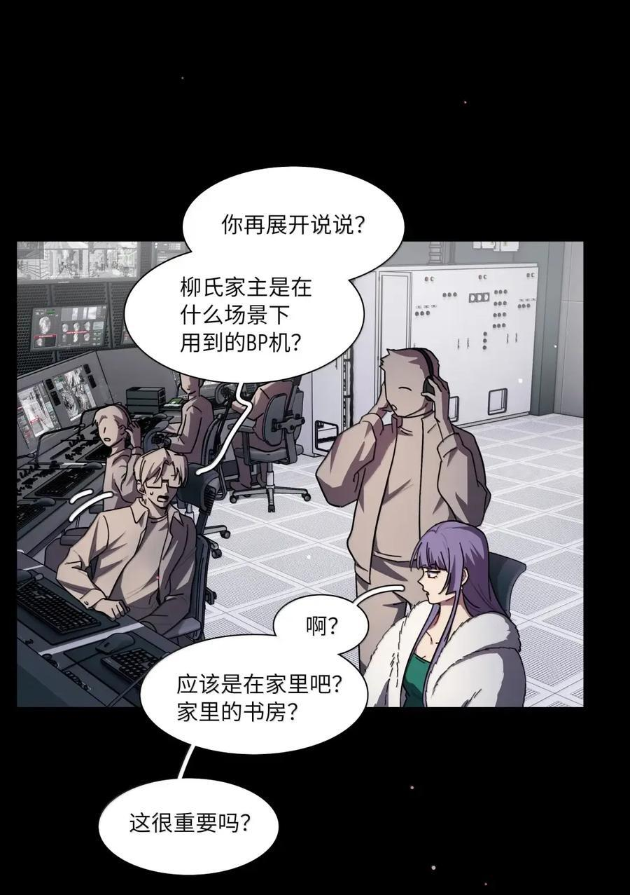 第104话 柳家的小秘密 第38页