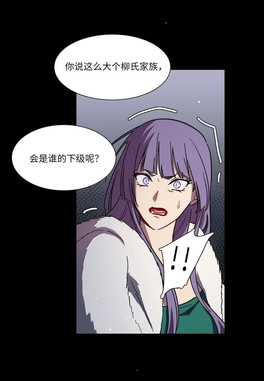 第104话 柳家的小秘密 第41页