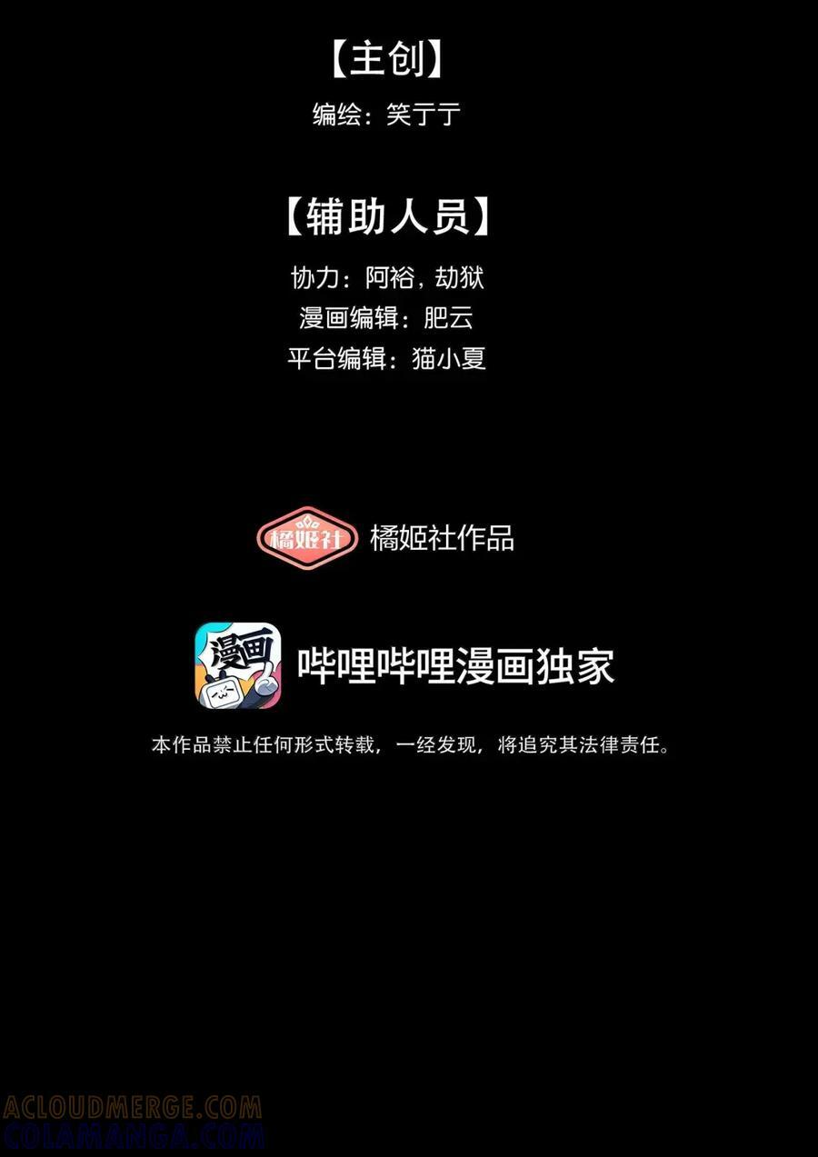 第105话 小小的人祸 第4页