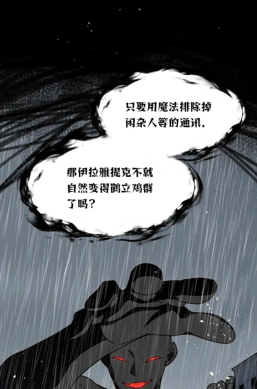 第105话 小小的人祸 第9页