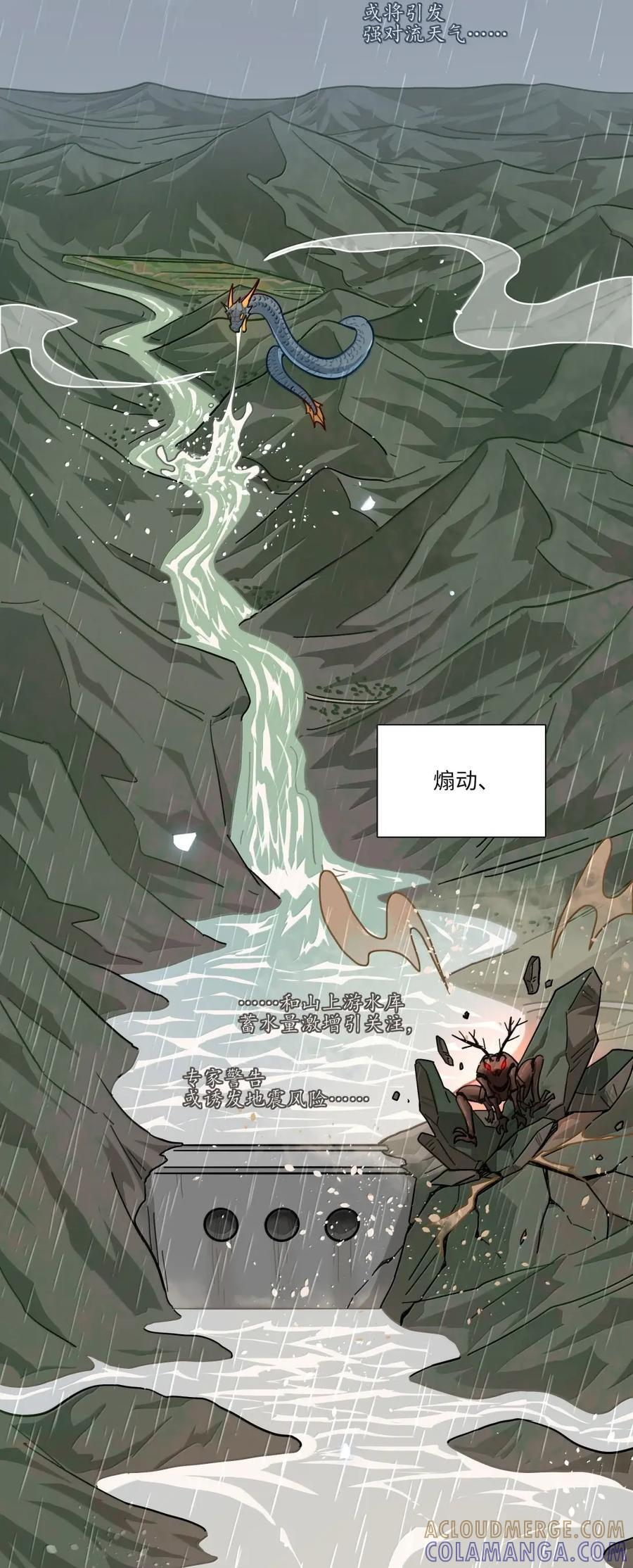 第105话 小小的人祸 第16页