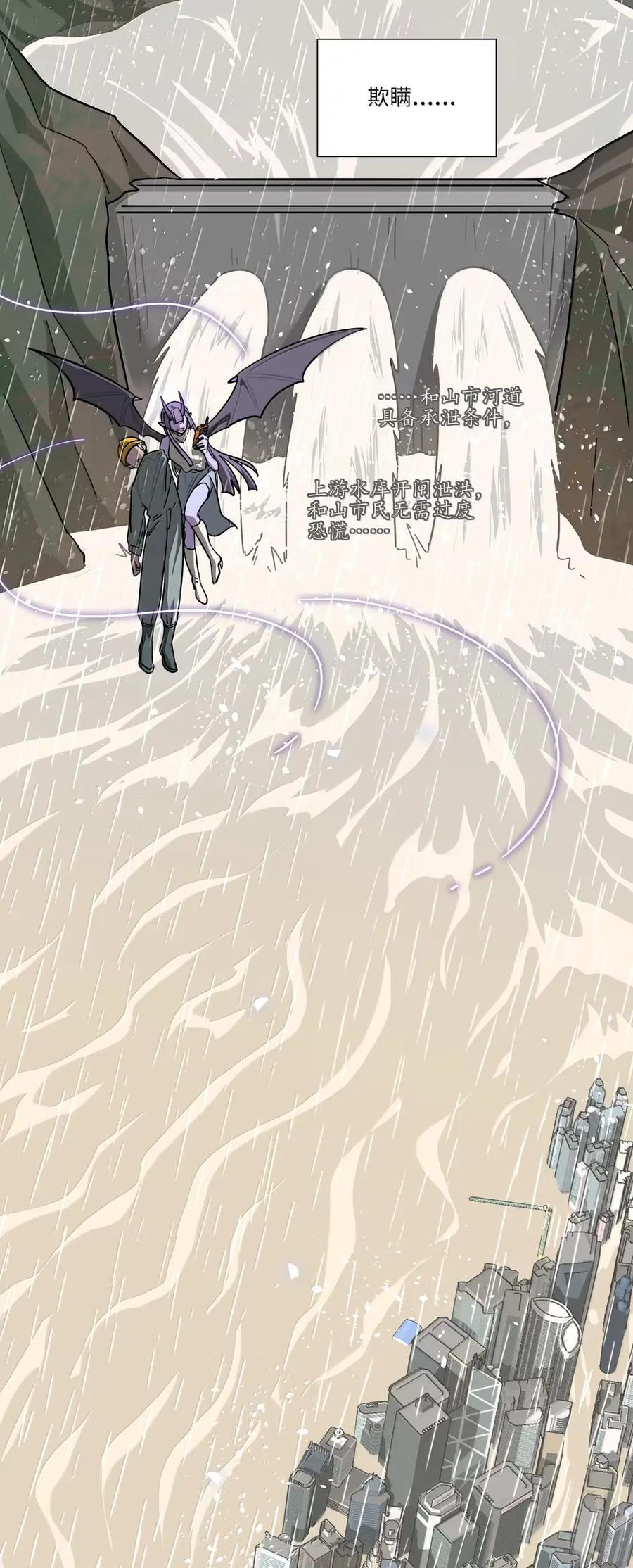 第105话 小小的人祸 第17页