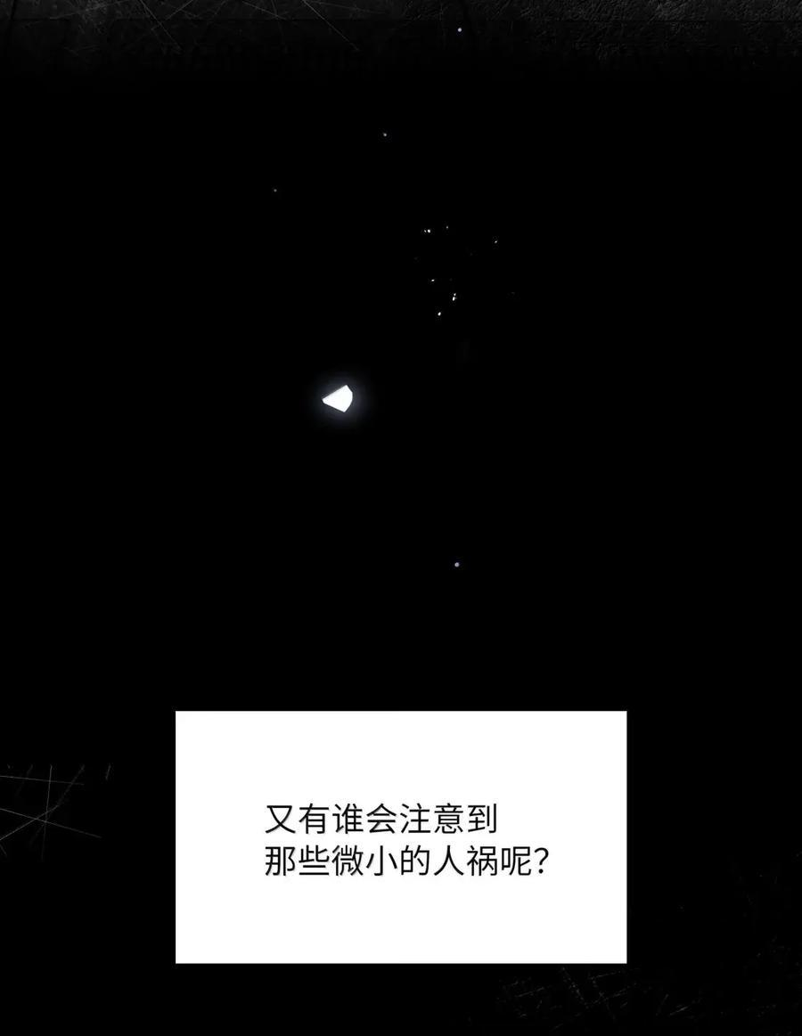 第105话 小小的人祸 第20页