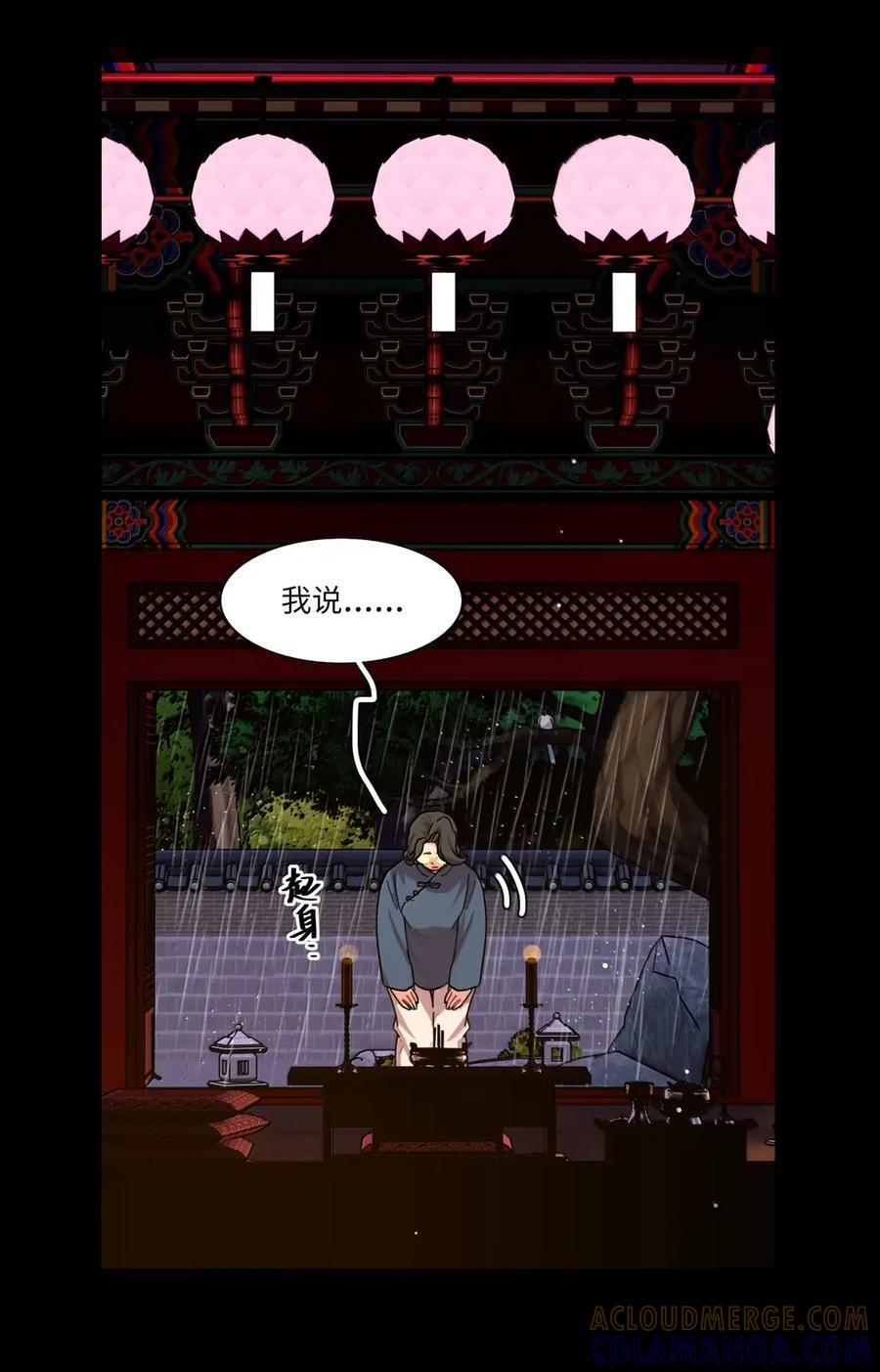 第105话 小小的人祸 第31页