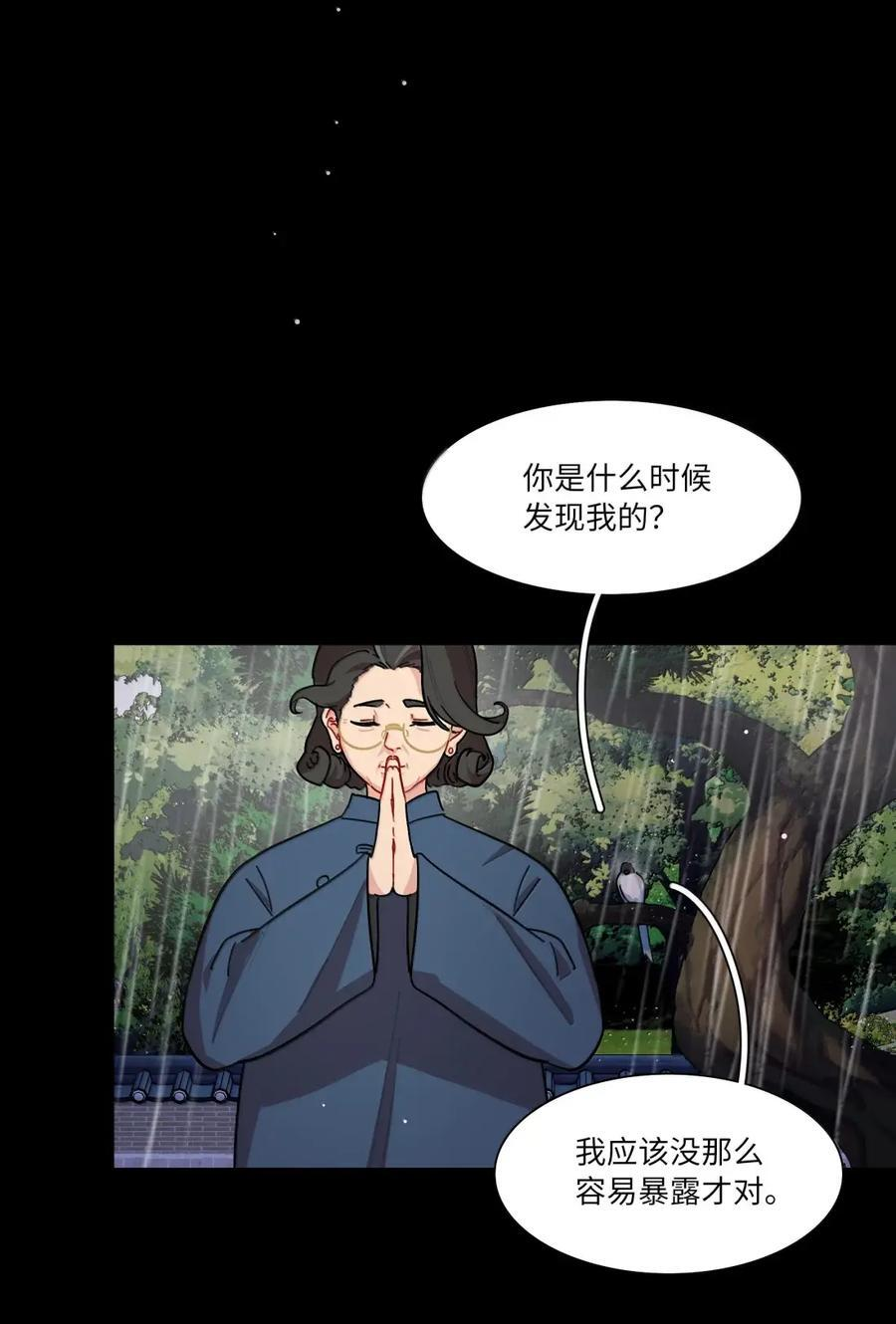第105话 小小的人祸 第33页