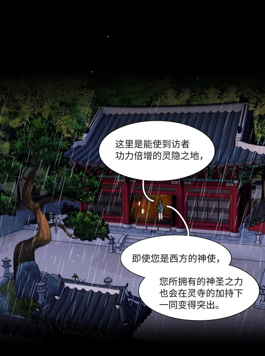 第105话 小小的人祸 第35页