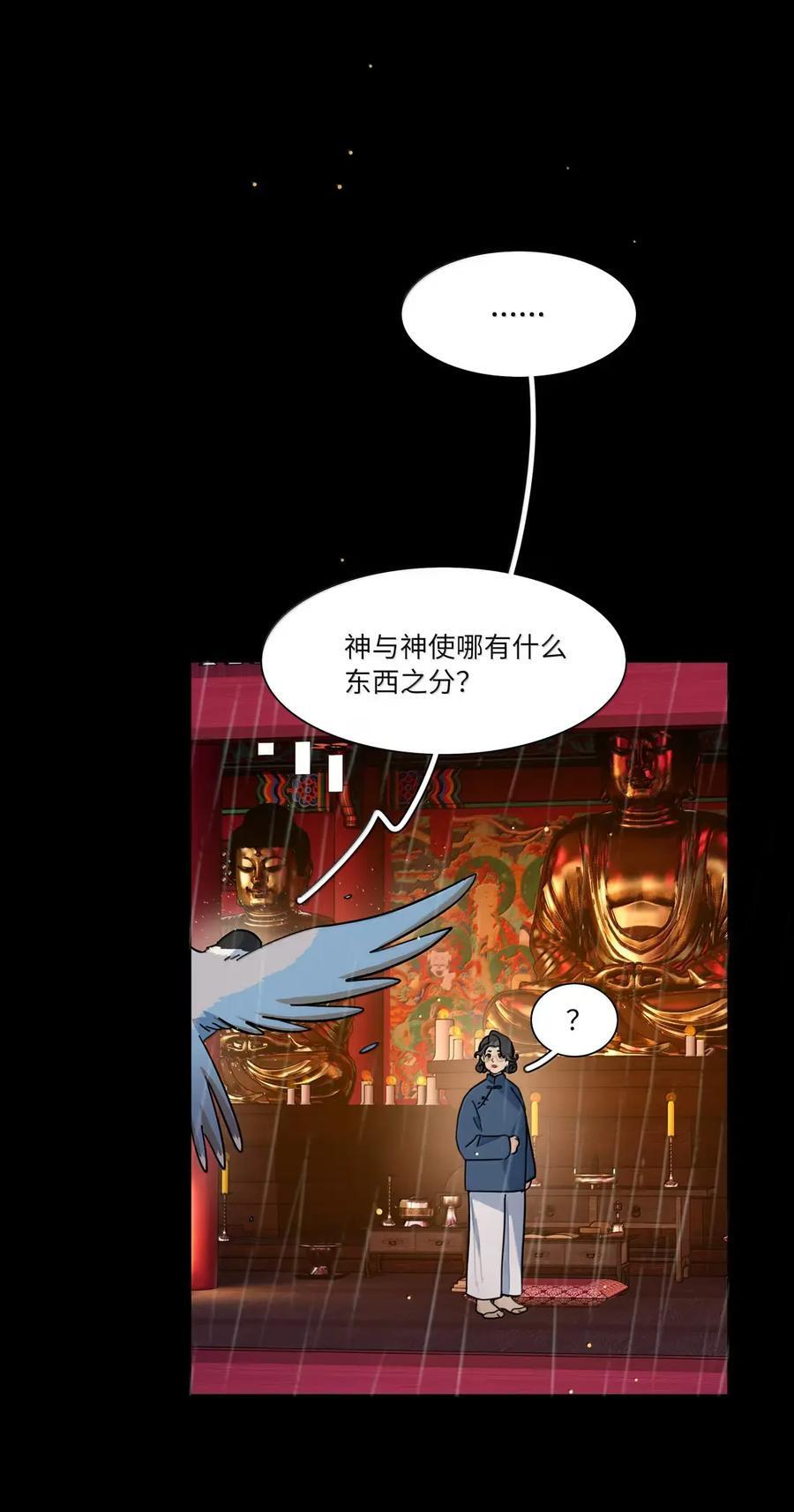 第105话 小小的人祸 第36页