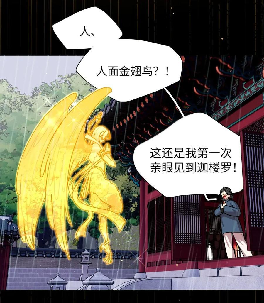 第105话 小小的人祸 第39页