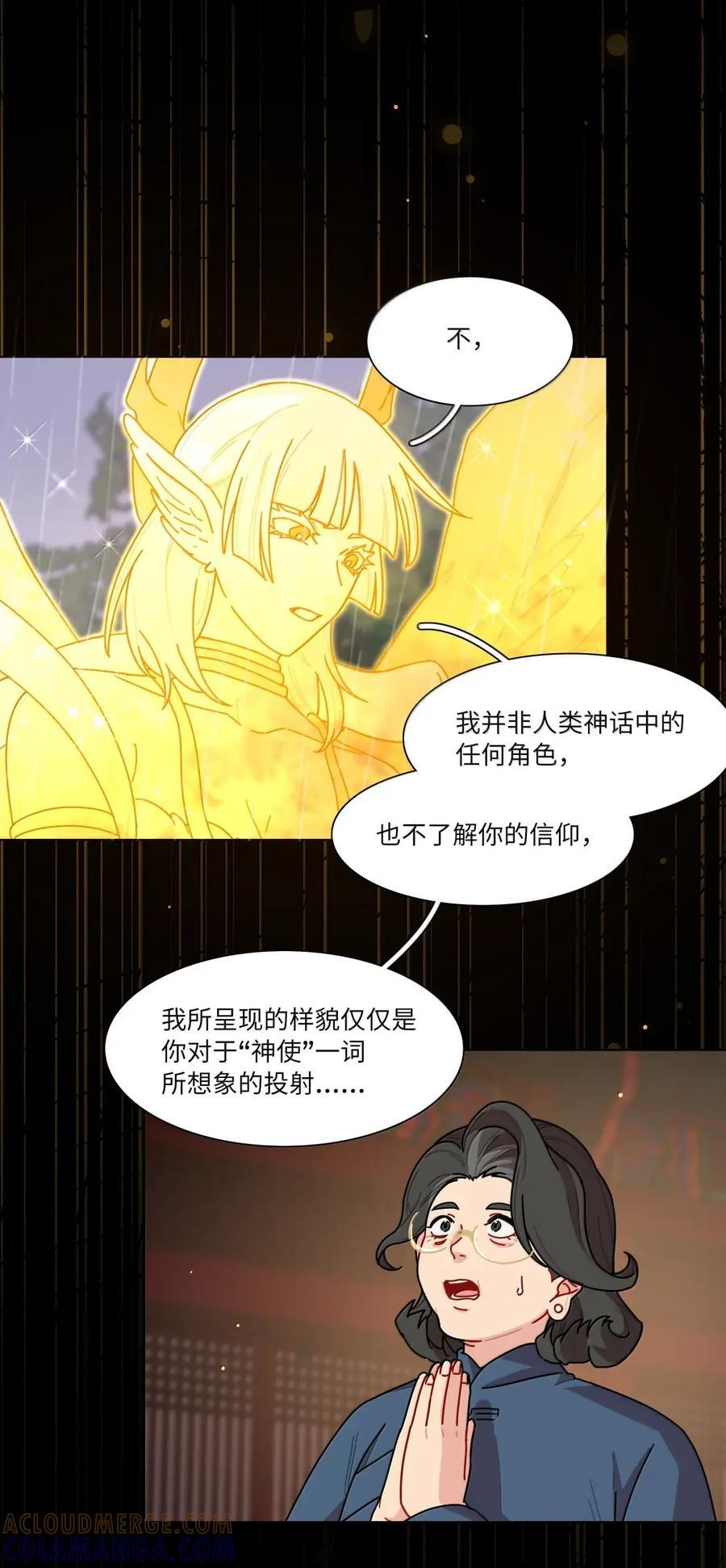 第105话 小小的人祸 第40页