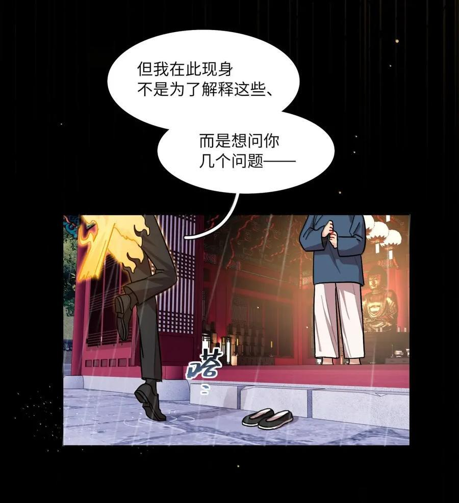 第105话 小小的人祸 第41页