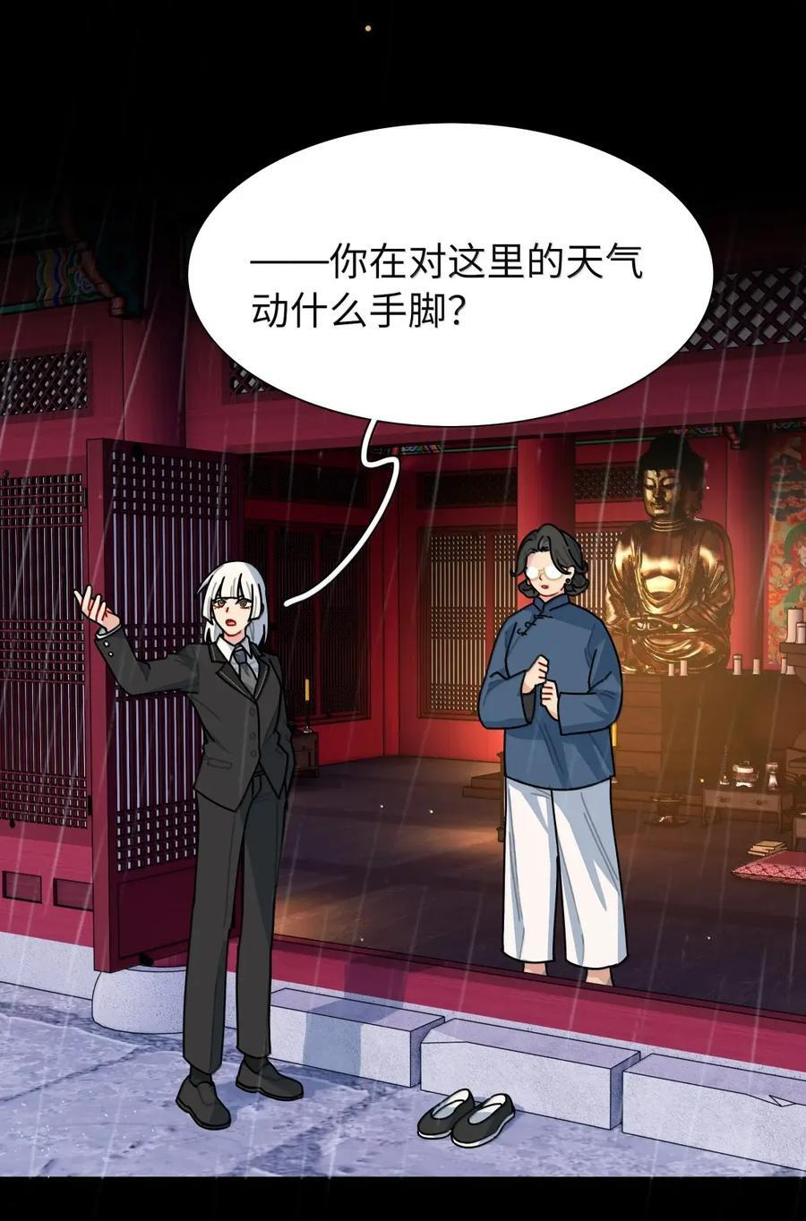 第105话 小小的人祸 第42页