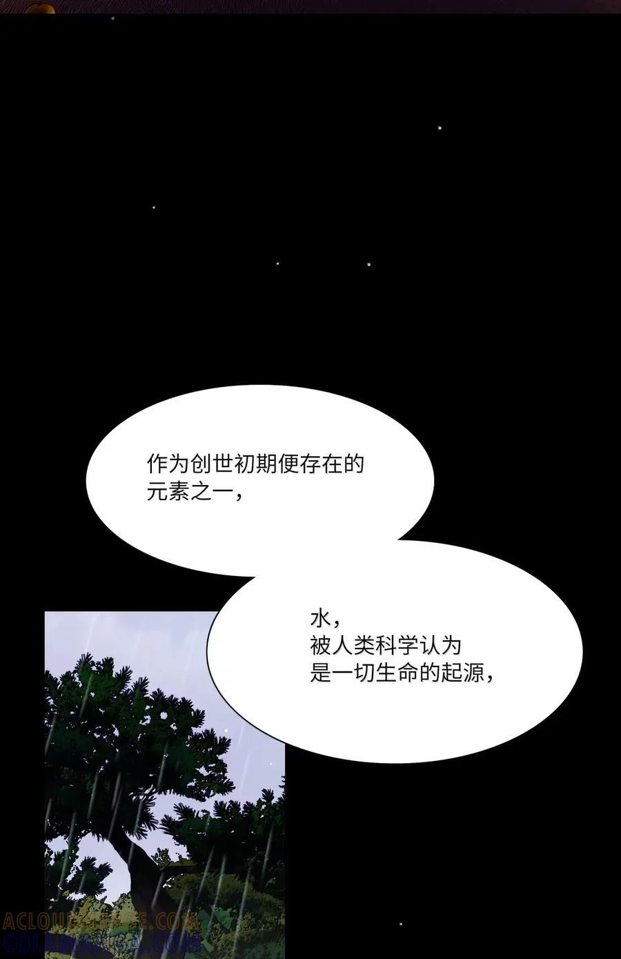 第106话 水的力量 第3页