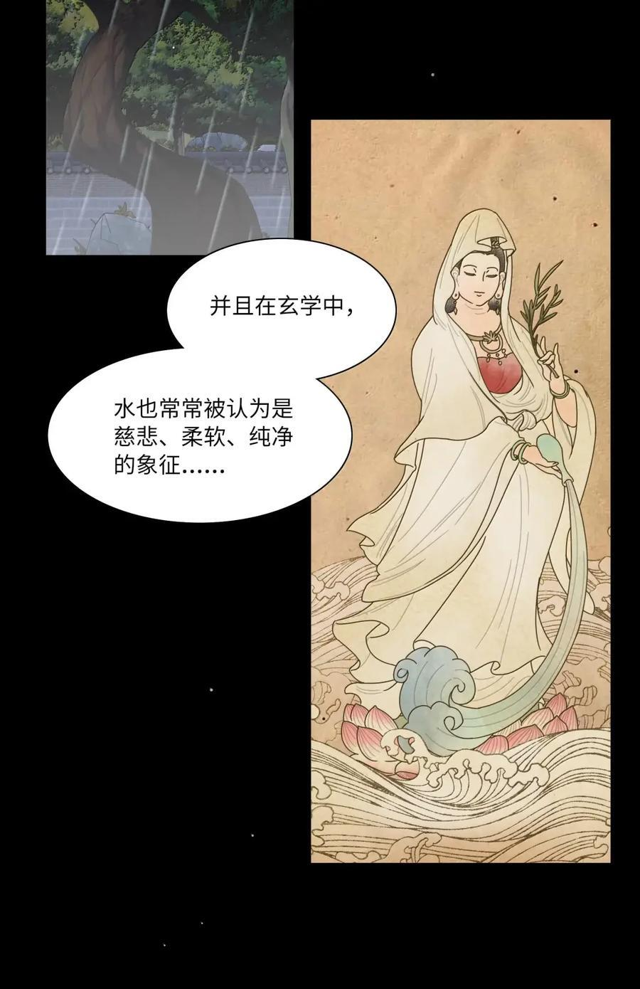 第106话 水的力量 第4页