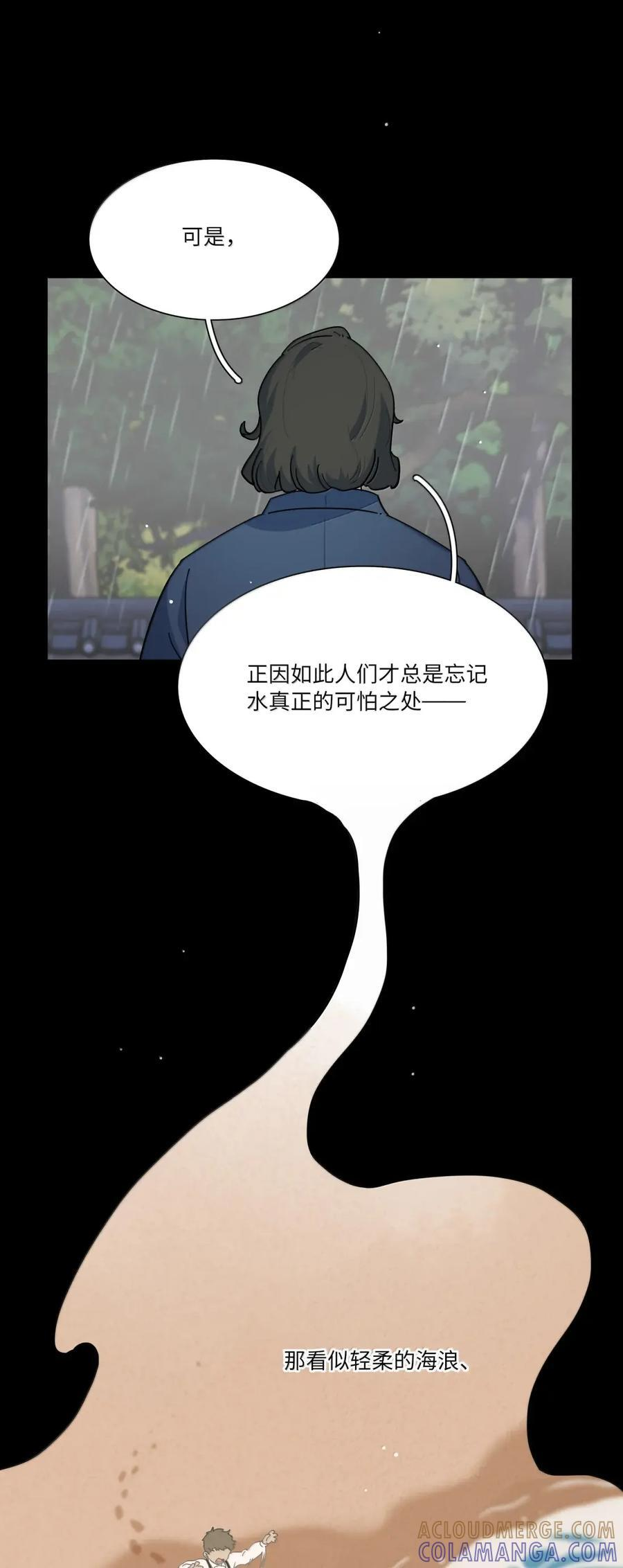 第106话 水的力量 第5页