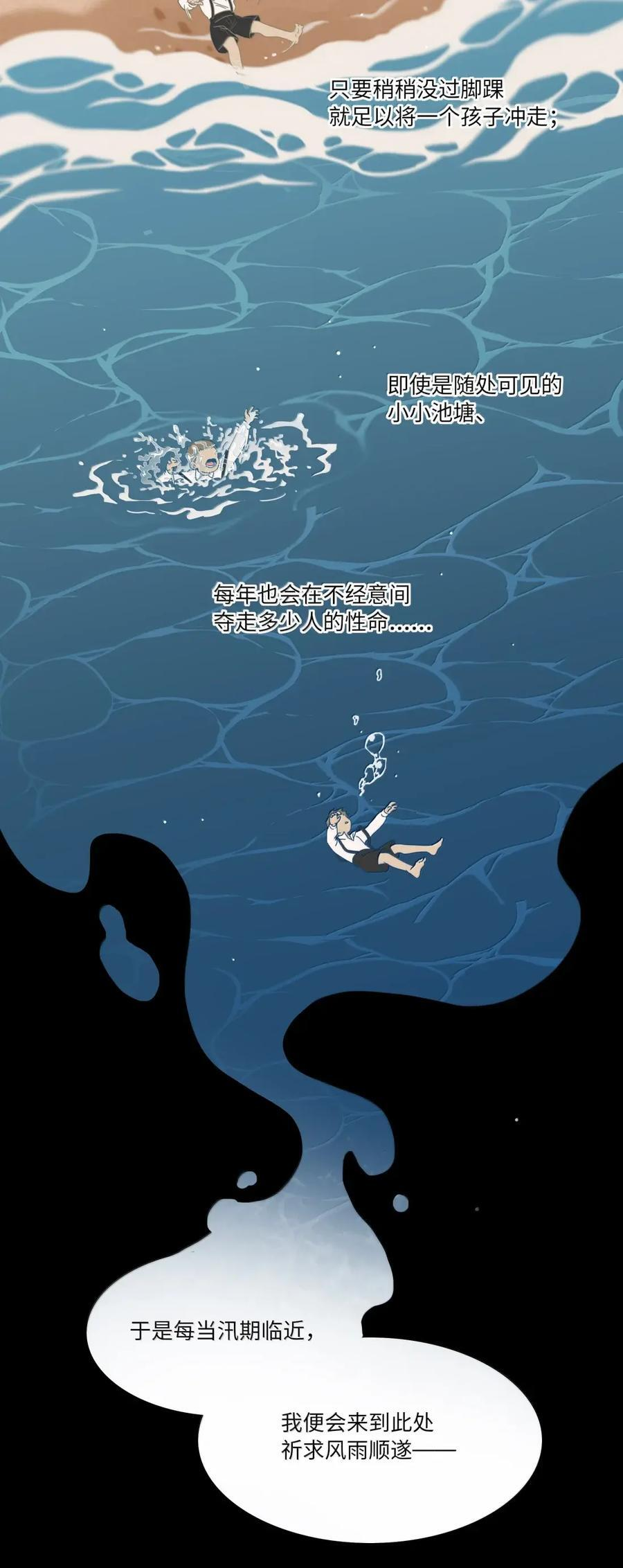 第106话 水的力量 第6页