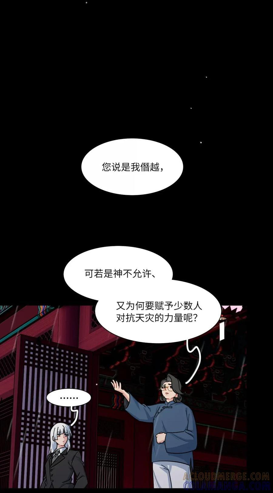 第106话 水的力量 第11页