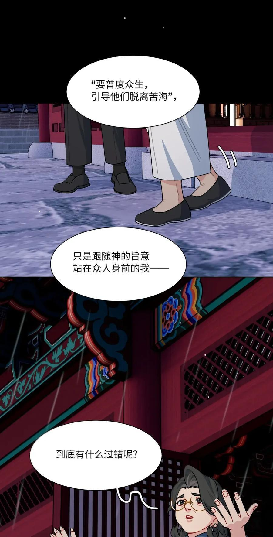 第106话 水的力量 第14页