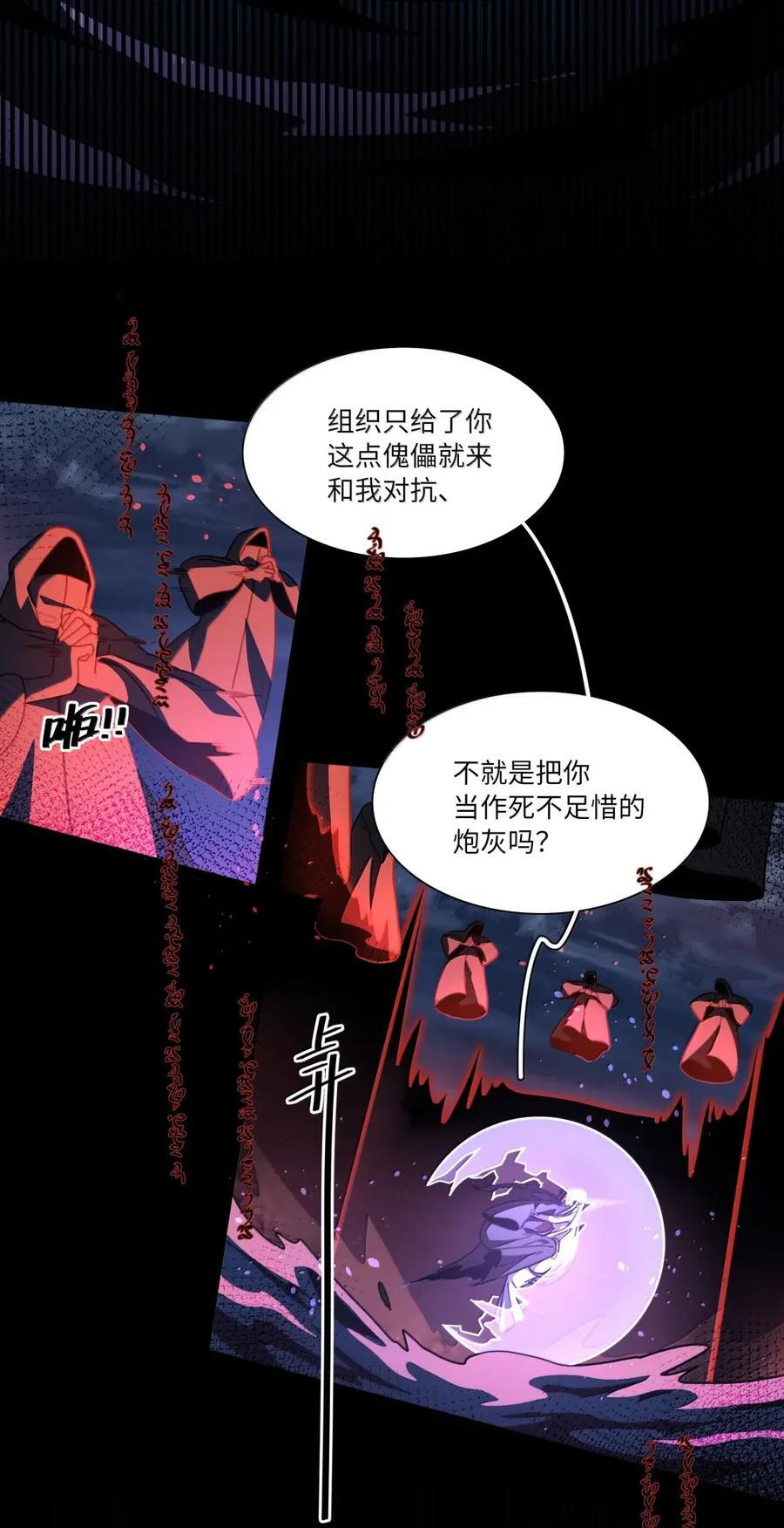 第109话 老板 第30页
