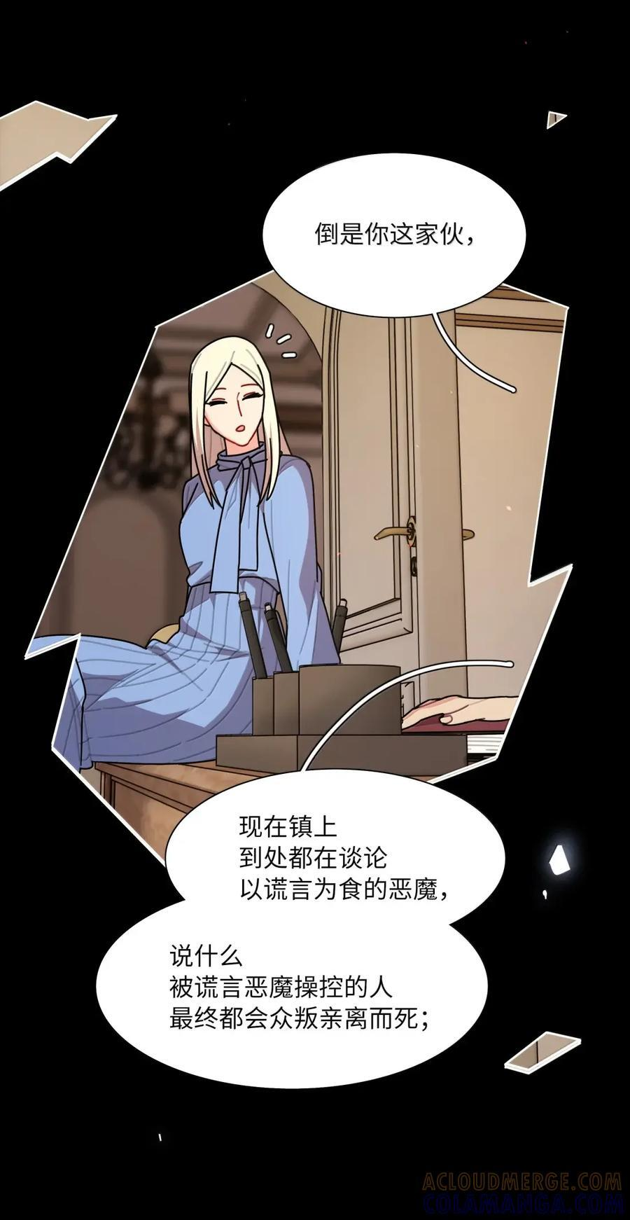 第110话 谁在说谎？ 第10页