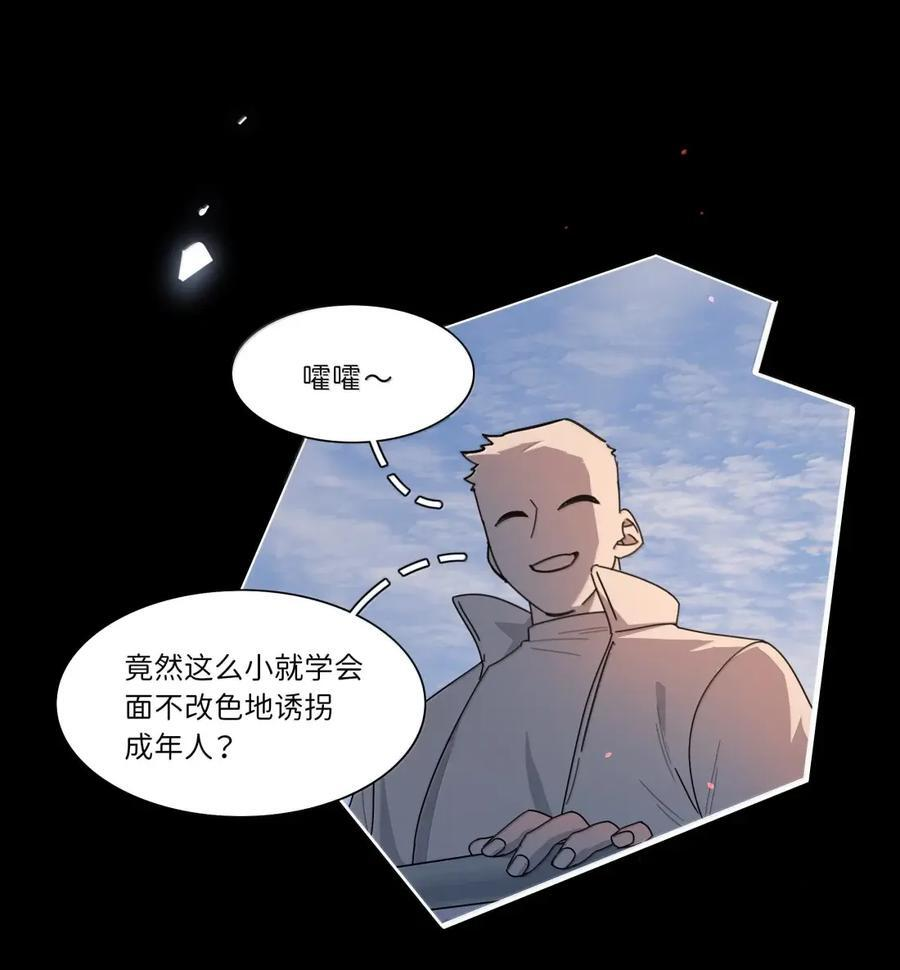 第110话 谁在说谎？ 第20页