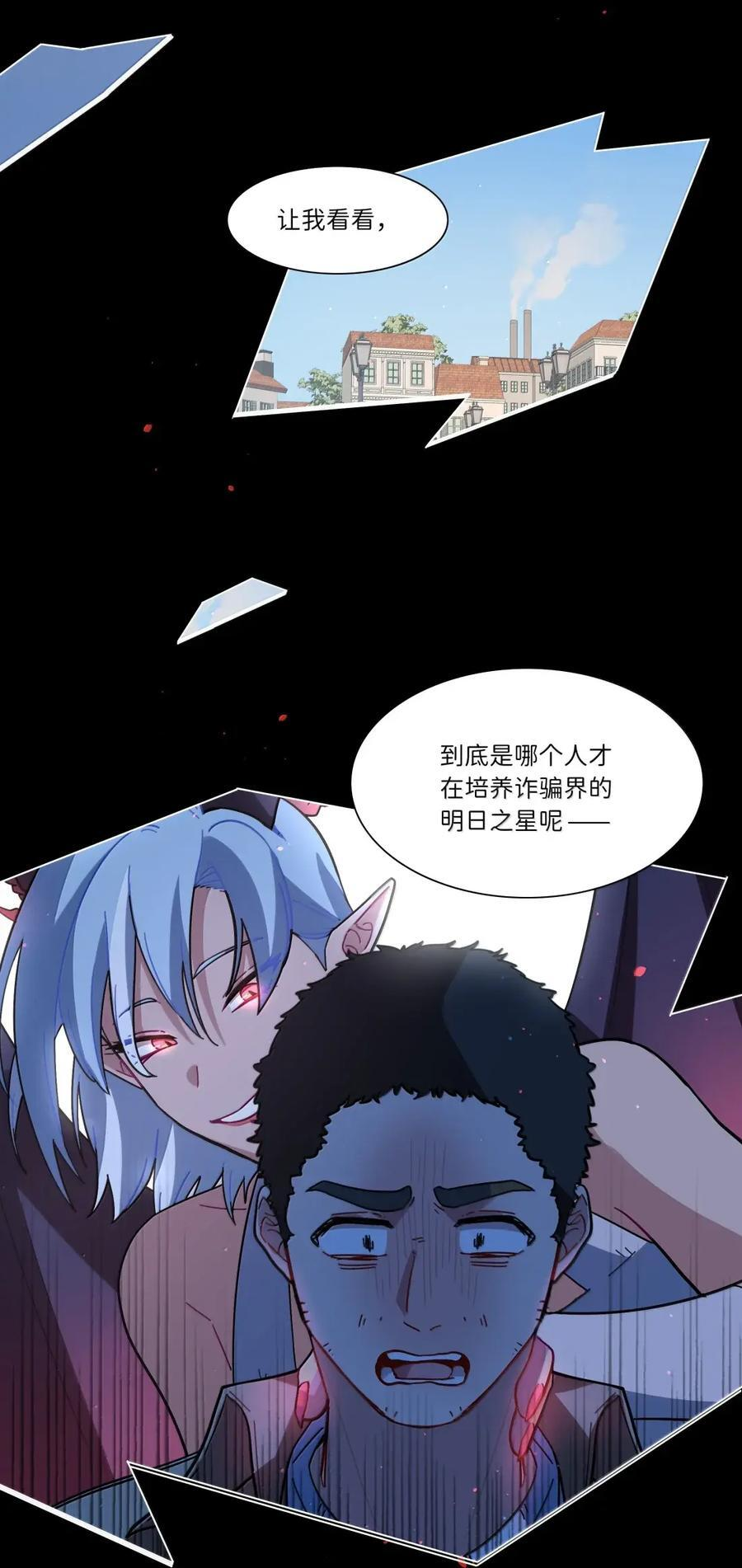 第110话 谁在说谎？ 第21页