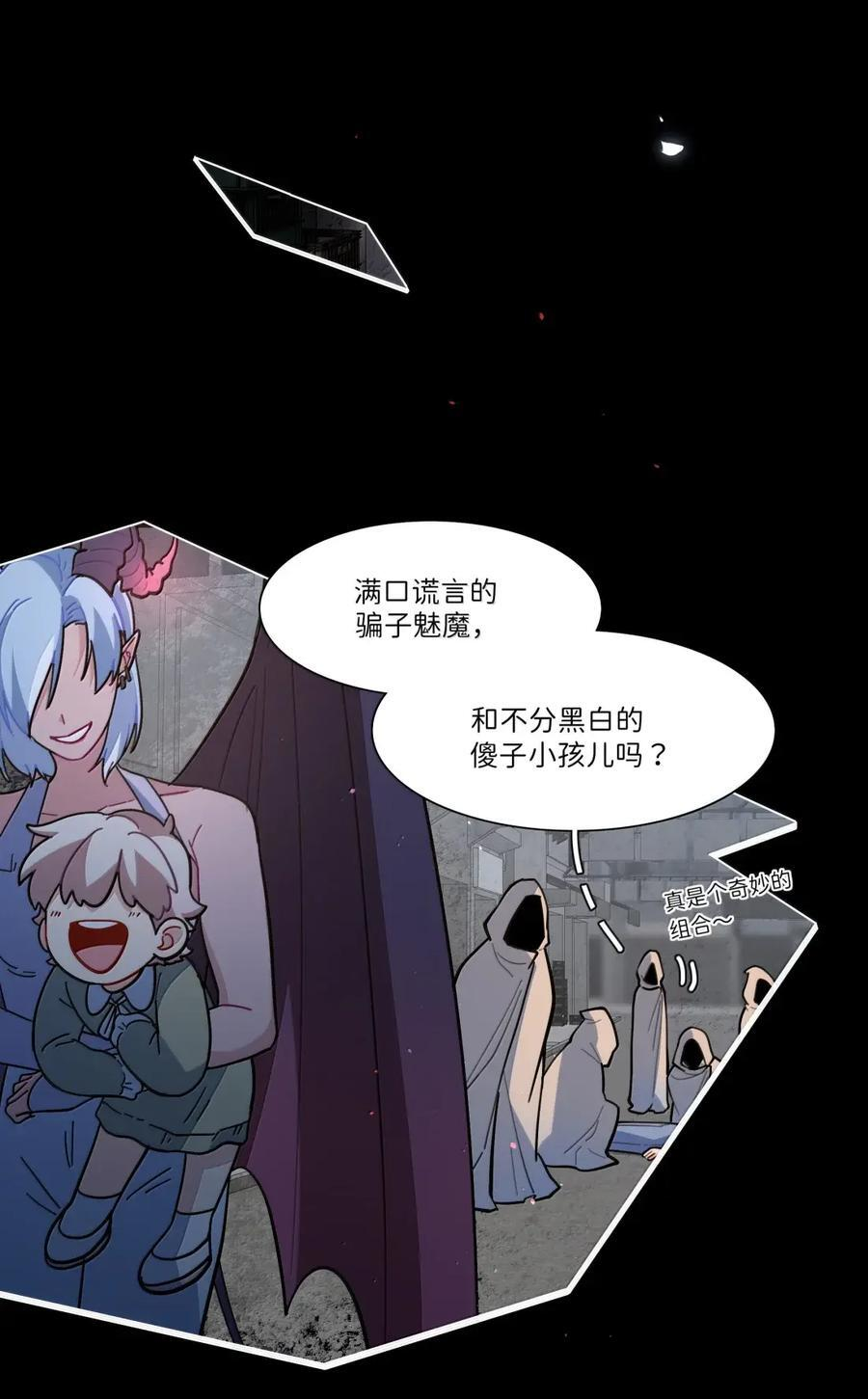 第110话 谁在说谎？ 第24页