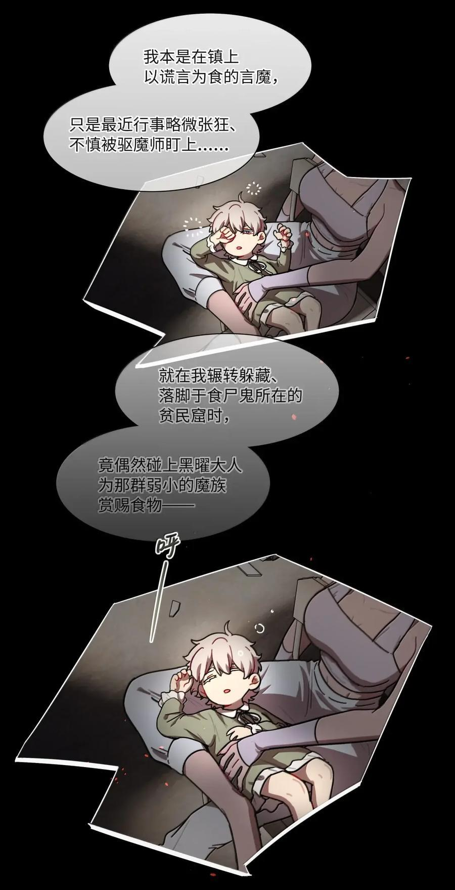 第110话 谁在说谎？ 第33页