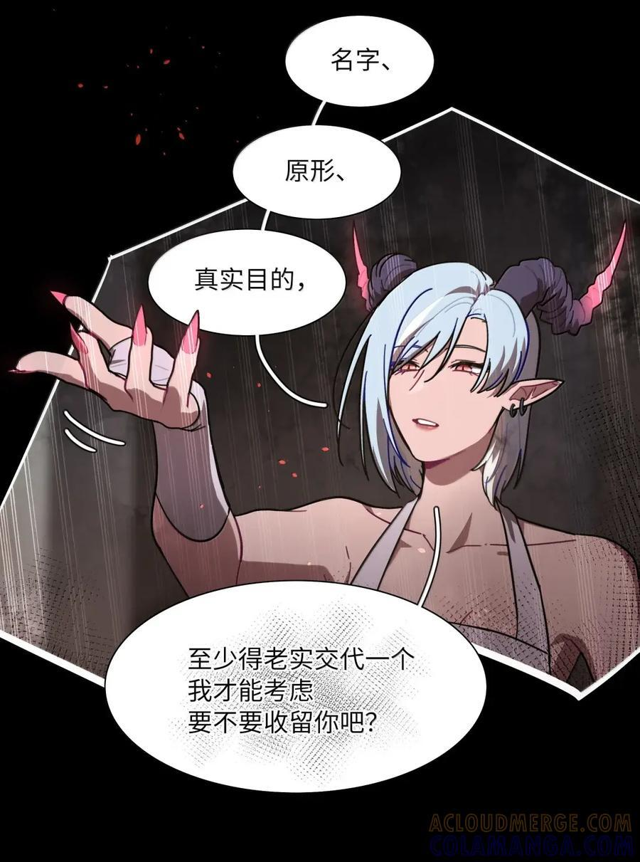 第110话 谁在说谎？ 第37页