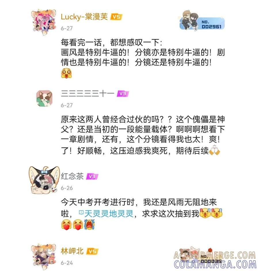 第110话 谁在说谎？ 第43页