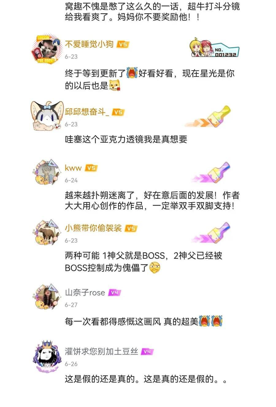 第110话 谁在说谎？ 第44页