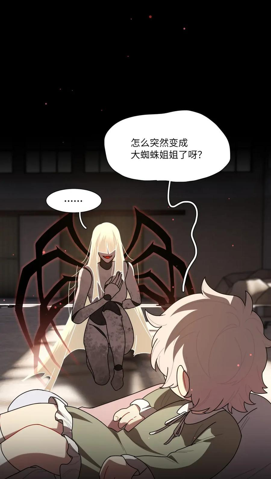 第111话 蛛丝马迹 第8页