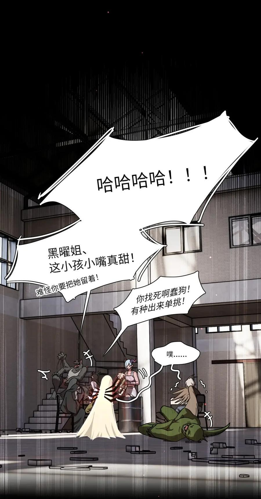 第111话 蛛丝马迹 第16页