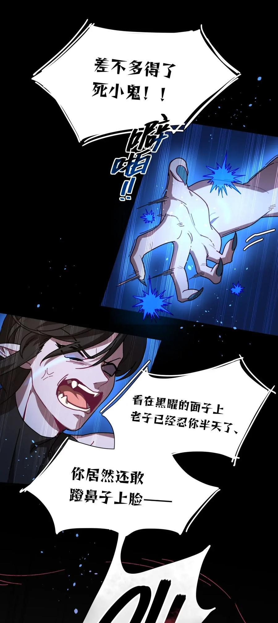 第111话 蛛丝马迹 第20页