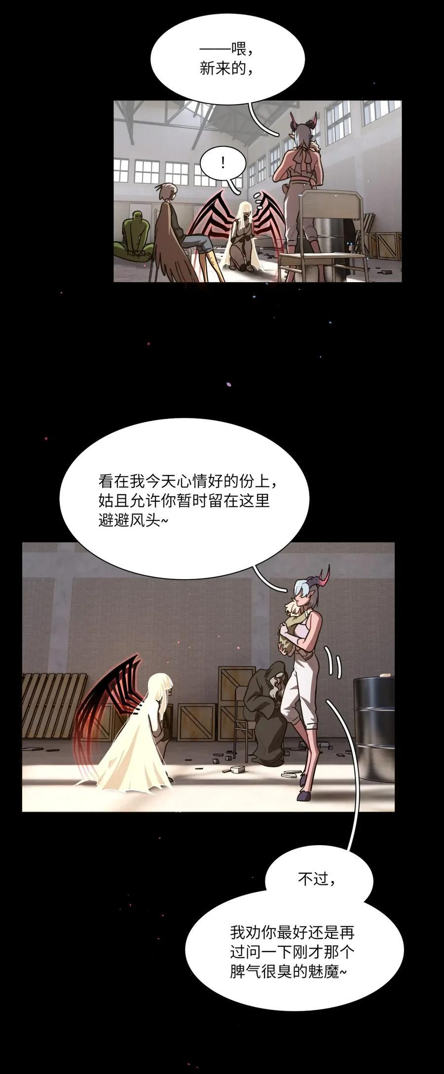 第111话 蛛丝马迹 第26页
