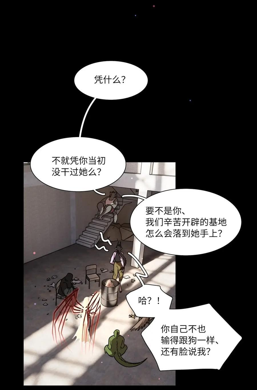 第111话 蛛丝马迹 第32页