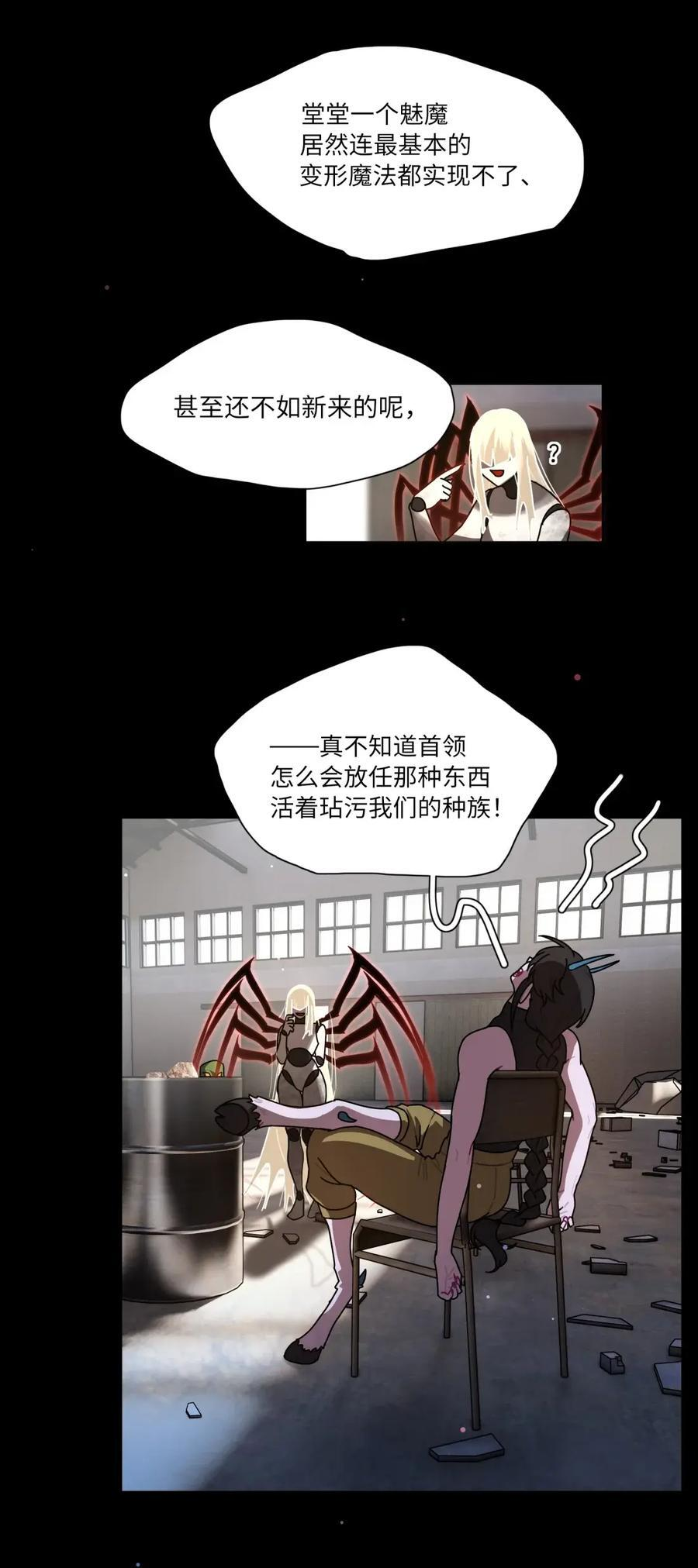 第111话 蛛丝马迹 第34页