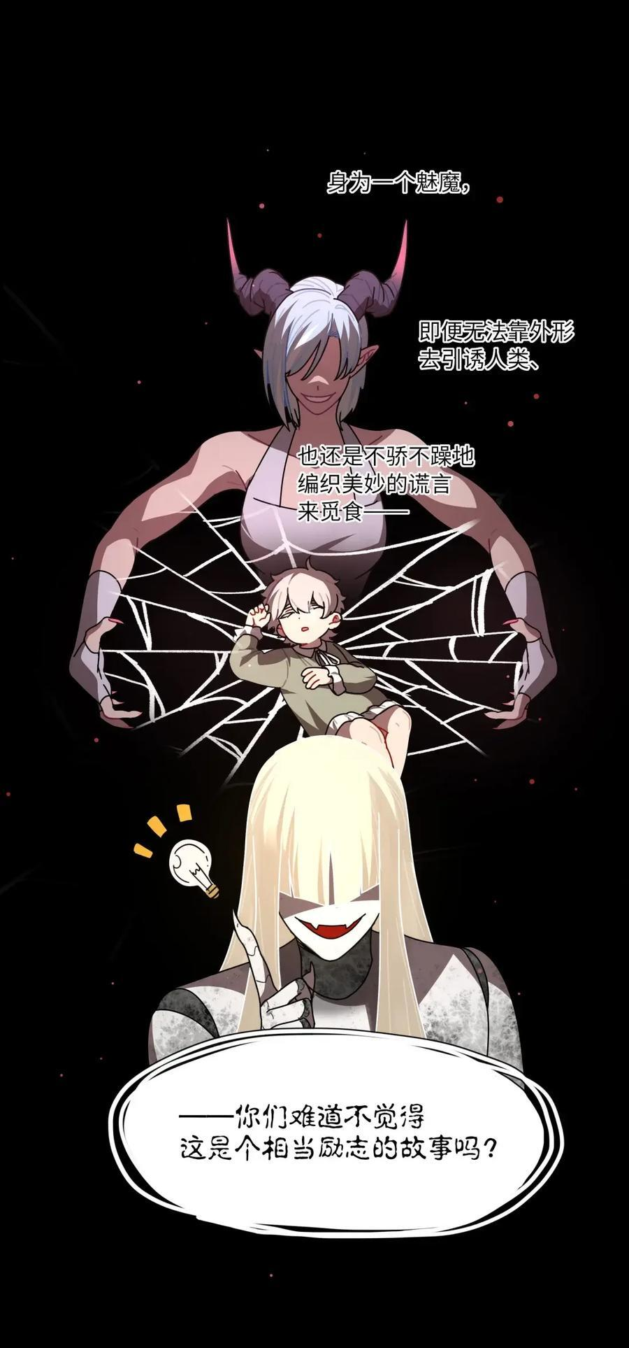第111话 蛛丝马迹 第36页