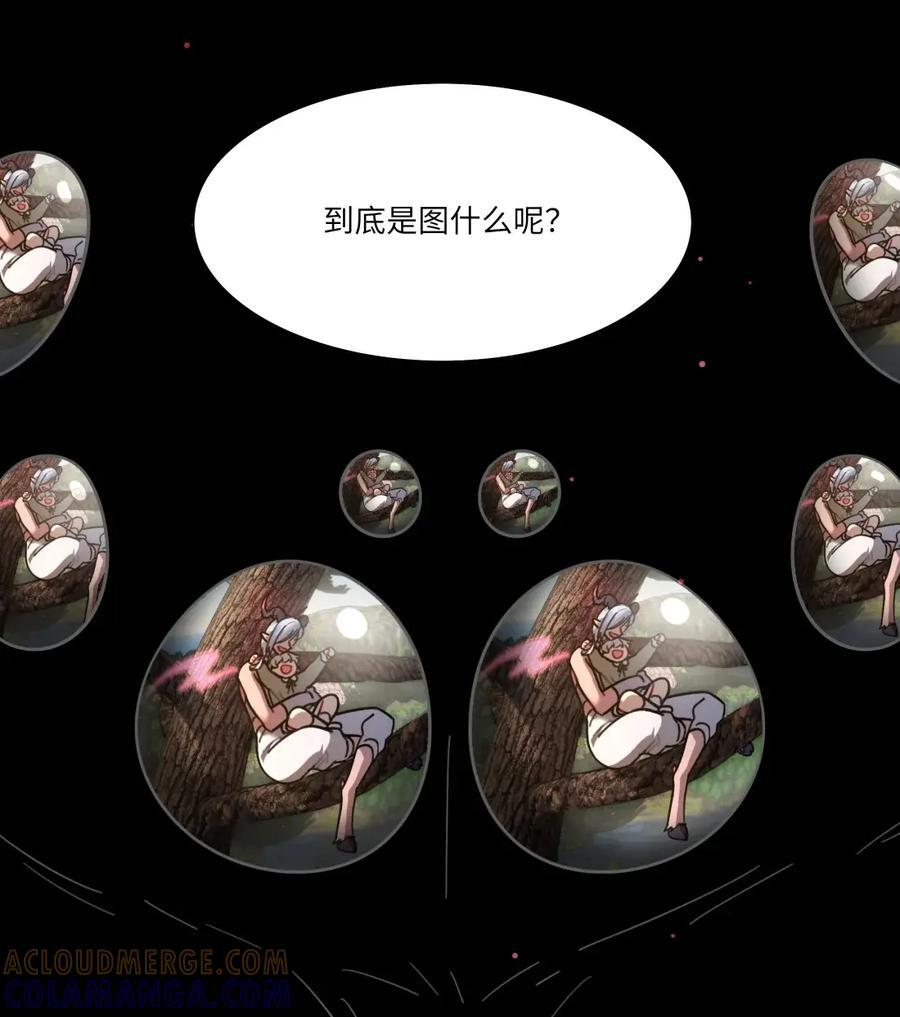 第111话 蛛丝马迹 第41页