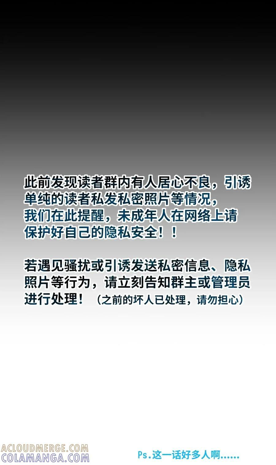 第111话 蛛丝马迹 第43页