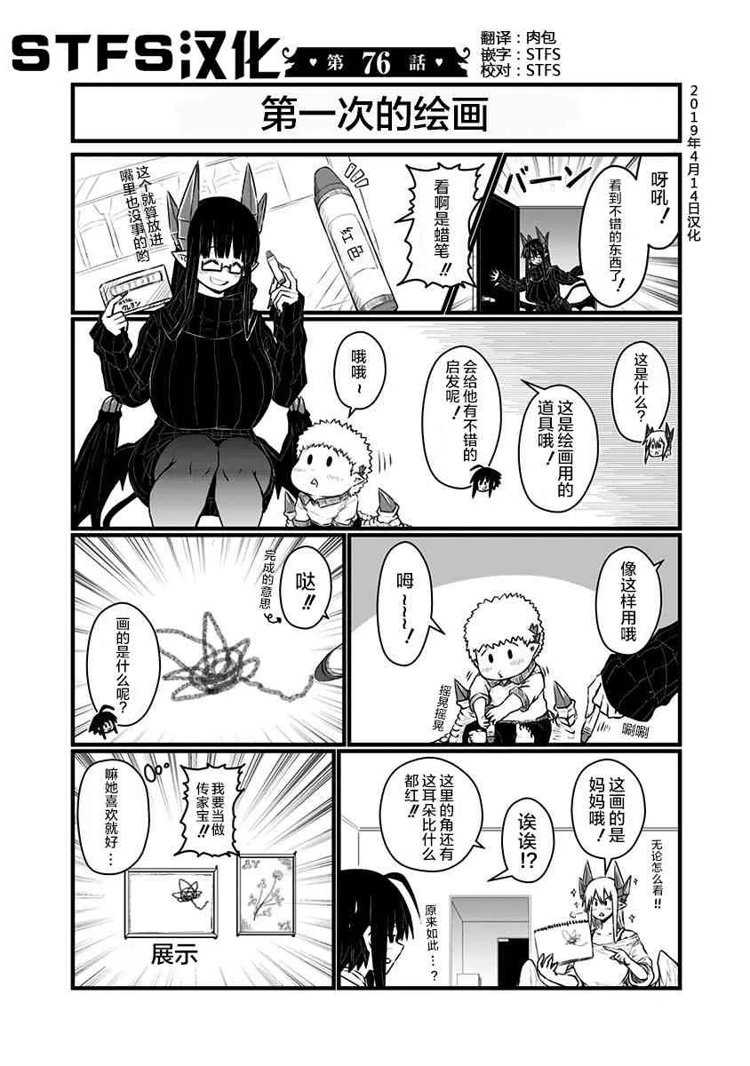76话 第1页