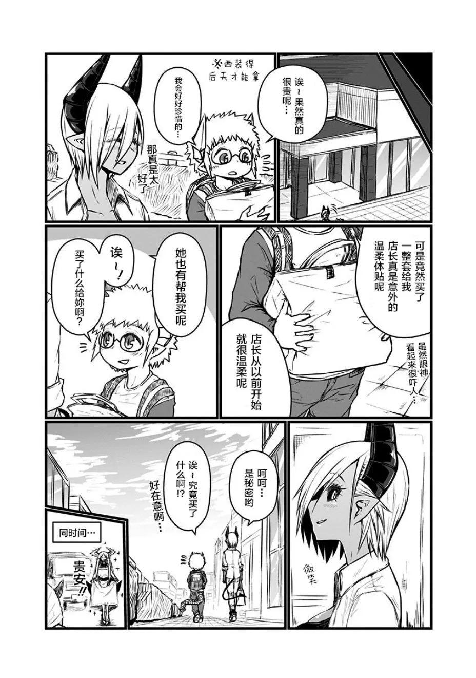 88.5话 第4页