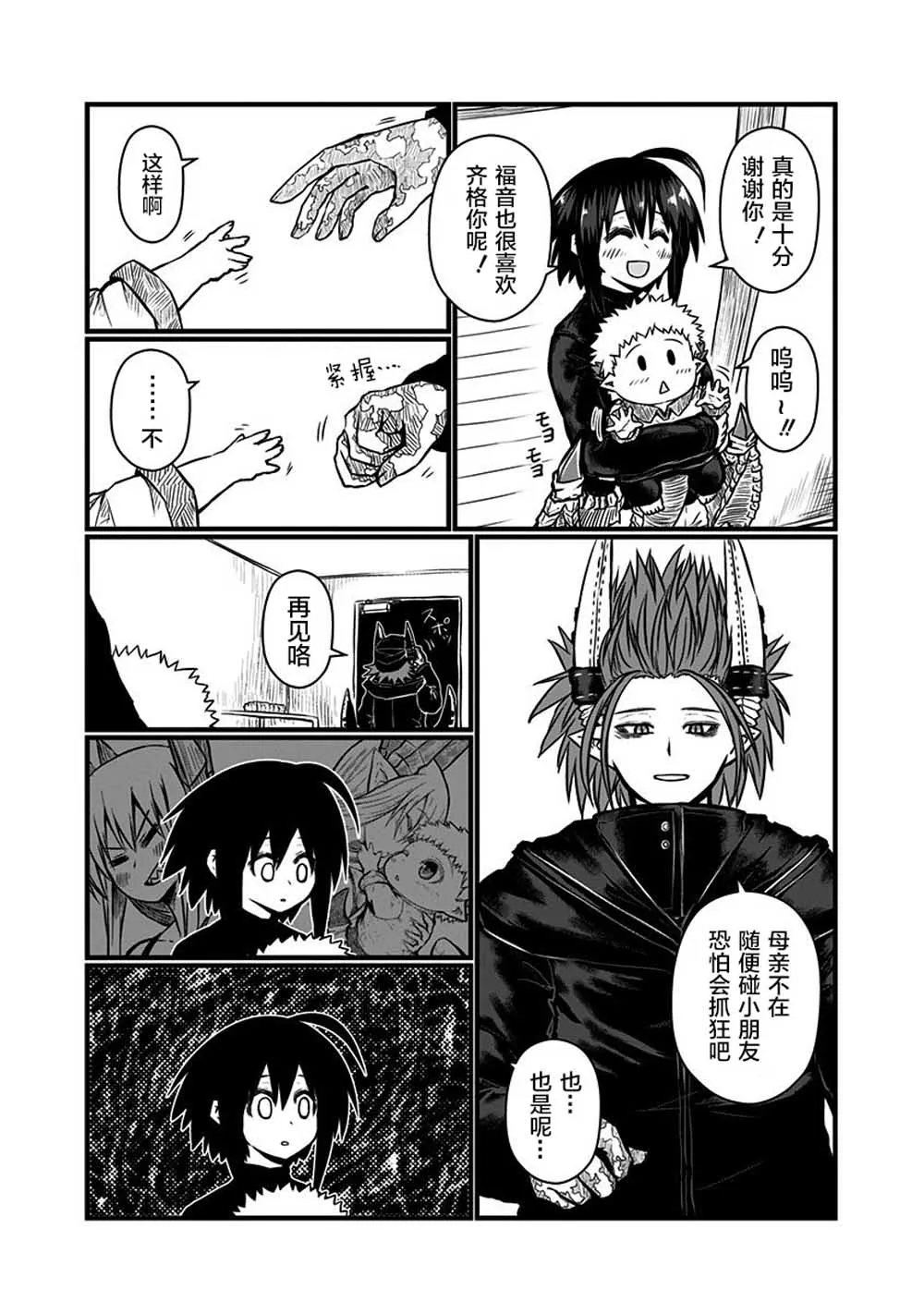 93话 第7页