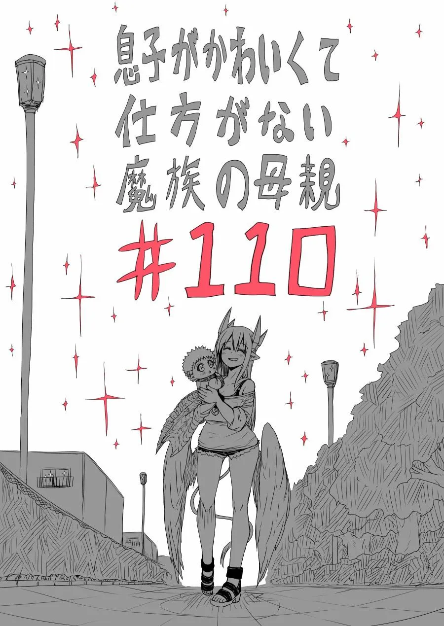 110话 第10页
