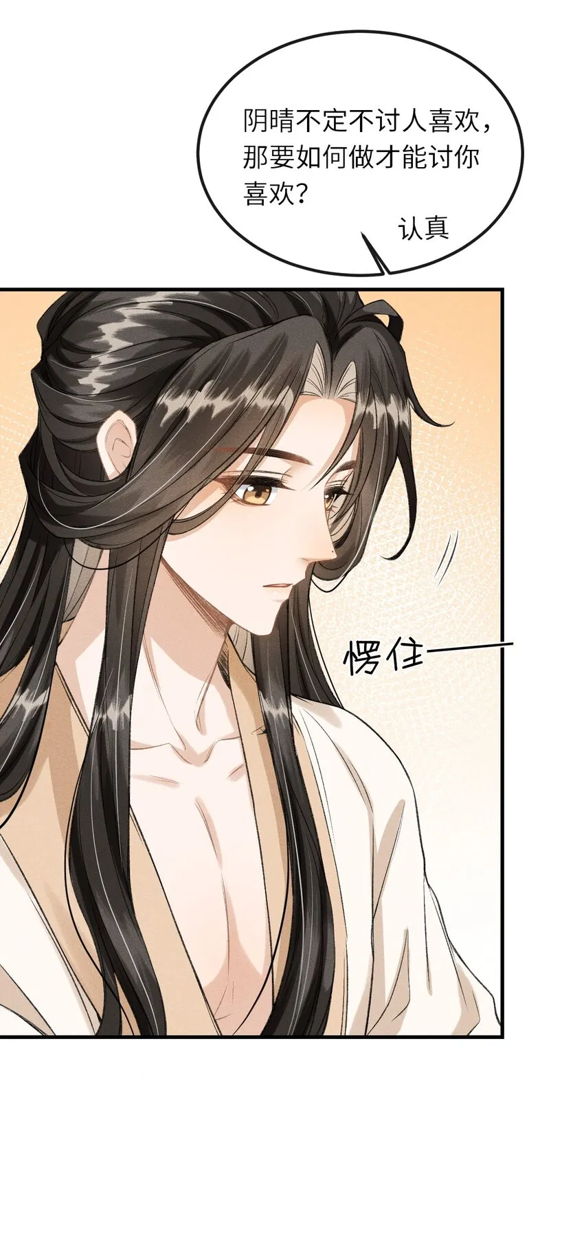 020 怎样才能喜欢我？ 第27页