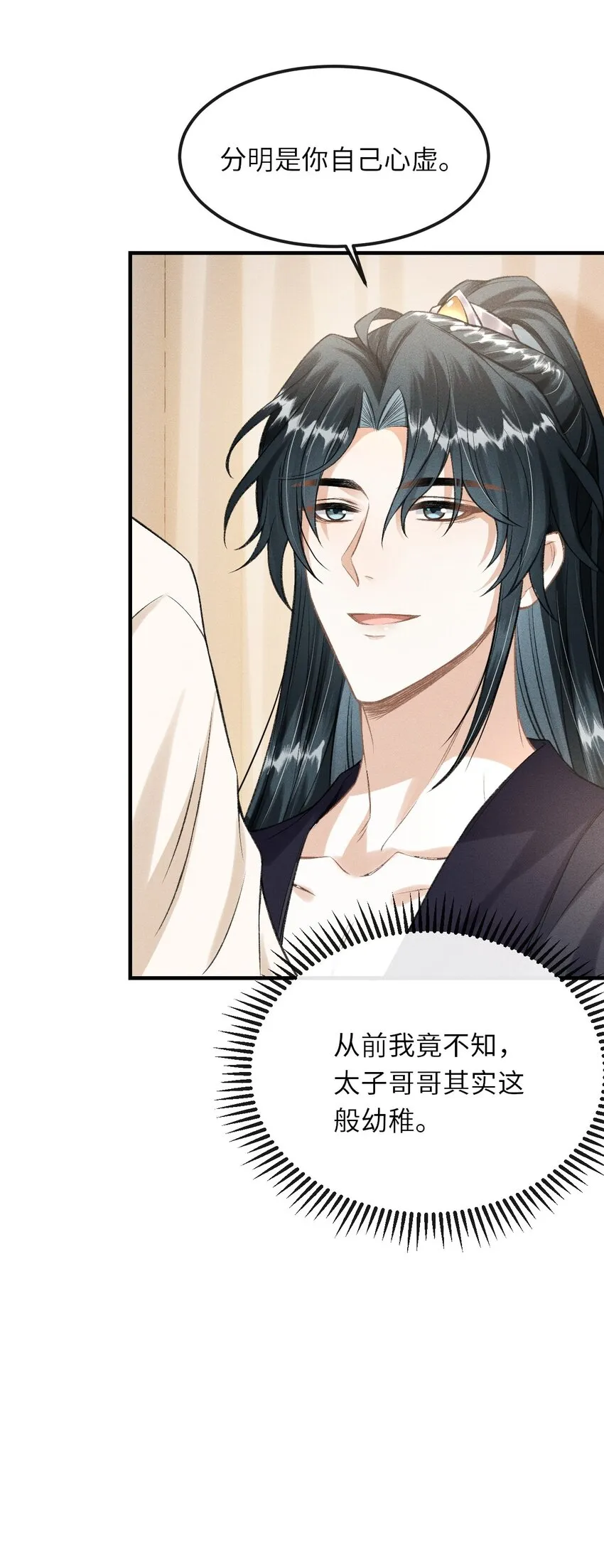 020 怎样才能喜欢我？ 第32页