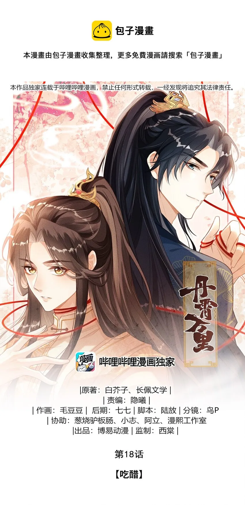 018 吃醋 第1页