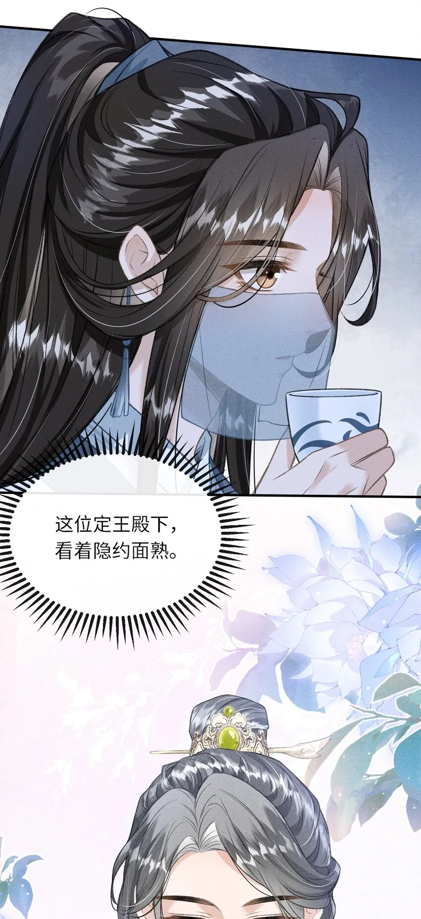 018 吃醋 第12页